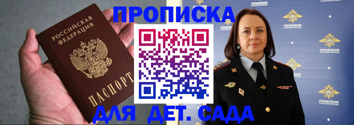 прописка в квартире в Алтайском крае