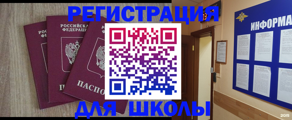 временная регистрация надежно в Алтайском крае