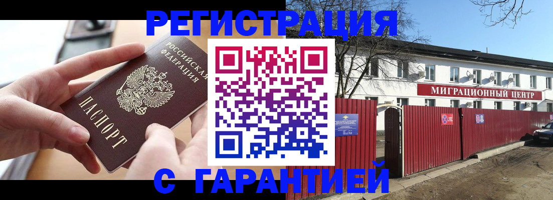 временная регистрация 2025 в Алтайском крае
